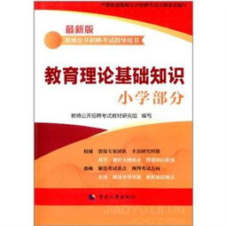 教育理論基礎知識