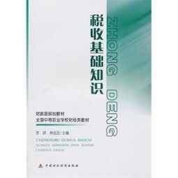 稅收基礎知識記不住