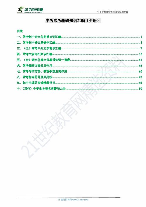 中考語文基礎(chǔ)知識新浪博客