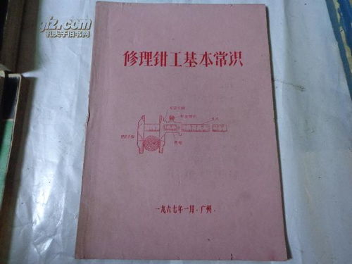 維修鉗工需要哪些基礎(chǔ)知識(shí)