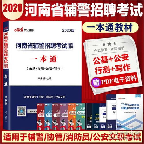 文職輔警公共基礎知識答案