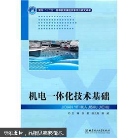機電一體技術(shù)基礎知識