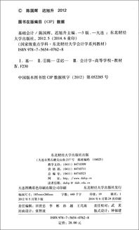 基礎會(huì )計學(xué)(第三版)知識點(diǎn)