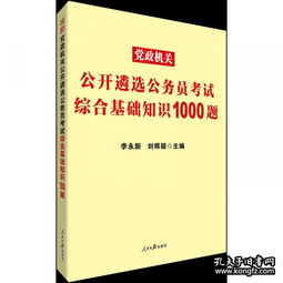 2019國企遴選綜合基礎知識