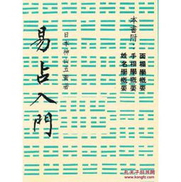 易占基礎知識