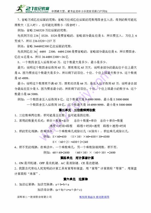 四級蘇教版下冊數學(xué)基礎知識