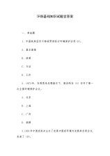 環(huán)保基礎知識培訓考試試卷,企業(yè)環(huán)保基礎知識培訓,環(huán)保基礎知識試題