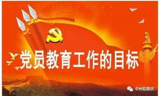黨的理論教育工作基礎知識