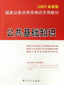廈門(mén)市公共基礎知識考試