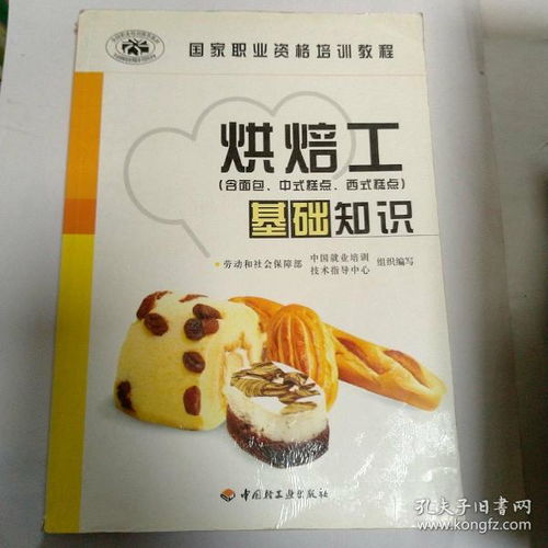 學(xué)烘焙最基礎知識