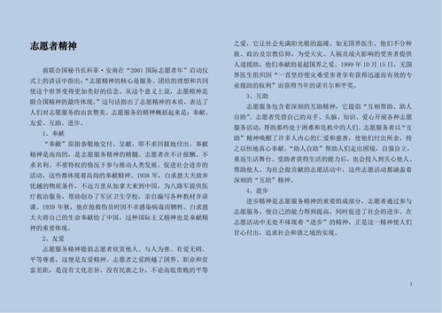 志愿服務(wù)基礎知識考題,志愿服務(wù)工作基礎知識,冬奧志愿服務(wù)基礎知識