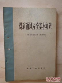 煤礦通安基礎(chǔ)知識(shí)