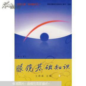 隱形眼鏡基礎知識培訓小結