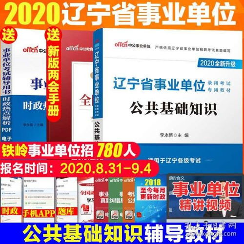 事業(yè)編制公共基礎知識考試內容,事業(yè)編制考試公共基礎知識,事業(yè)編制公共基礎知識