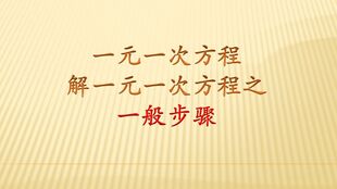 解方程的基礎知識