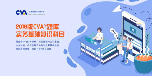 cva題庫實(shí)務(wù)基礎知識