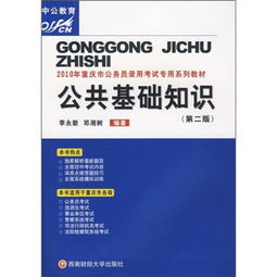 重慶公安基礎知識資料
