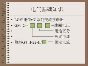 電氣基礎知識與掌握的知識