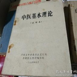 名醫,基礎知識,中醫