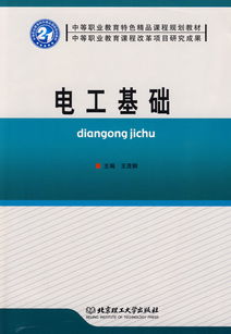 基礎知識,電工,論文