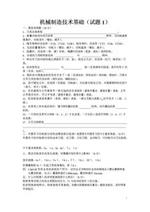 機械自動(dòng)化基礎知識測試試卷
