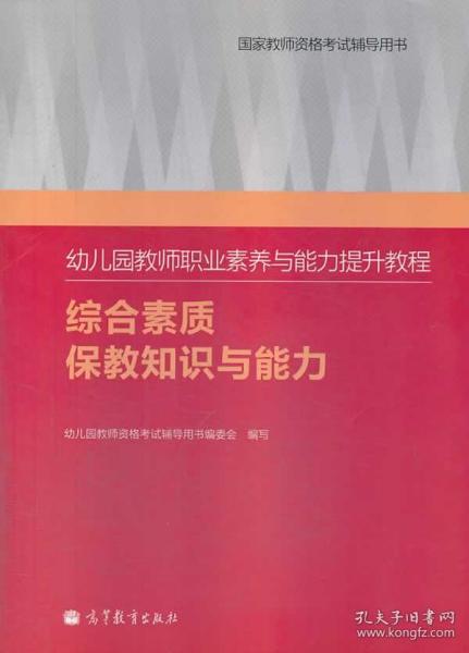 綜合素質(zhì)職業(yè)能力和基礎知識