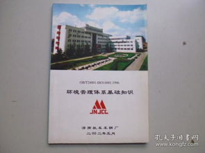 環(huán)境管理專(zhuān)業(yè)基礎知識