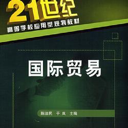 國際貿易涉及到的基礎知識