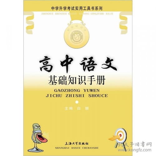 高中知識基礎手冊