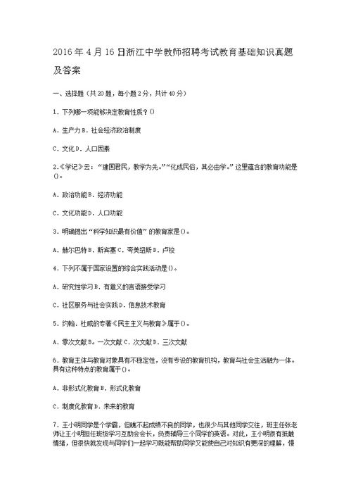 歷監獄基礎知識考試真題