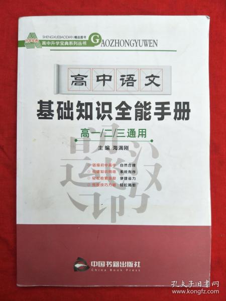 備考,基礎知識,高中語(yǔ)文,疑問(wèn)
