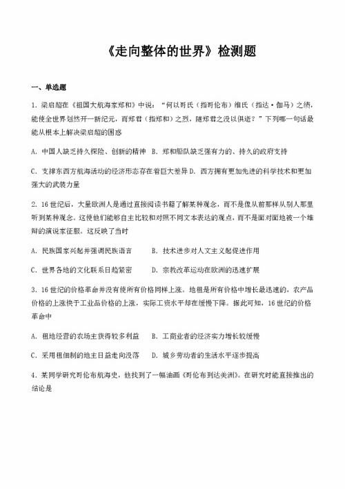中外歷史綱要前三單元基礎知識