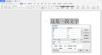 wps的word基礎知識