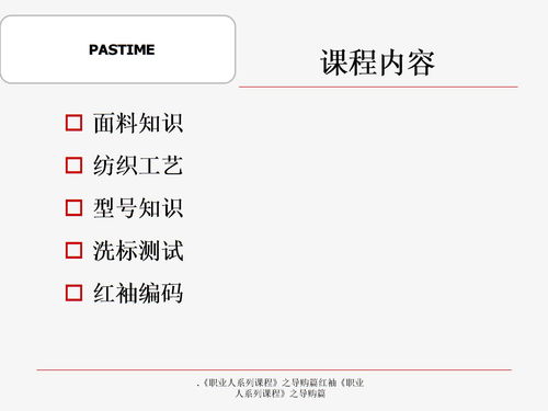 服裝基礎知識教案