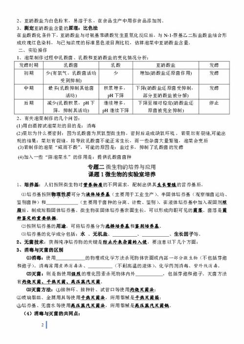 高中生物選修三基礎知識填空