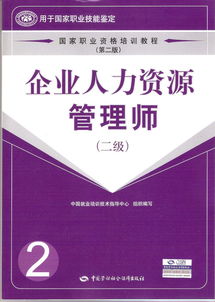 人力資源基礎知識