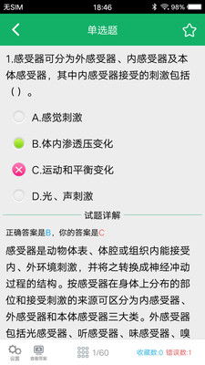 醫(yī)學(xué)基礎(chǔ)知識什么軟件