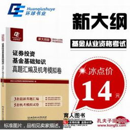 模擬證券投資基礎知識
