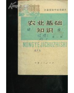 什么叫農村基礎知識