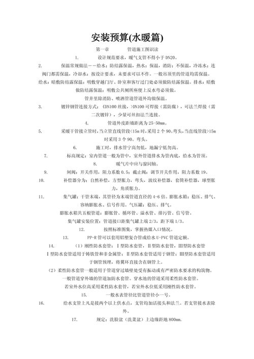 工程預算入門(mén)基礎知識,工程預算基礎知識教學(xué),水暖工程預算表