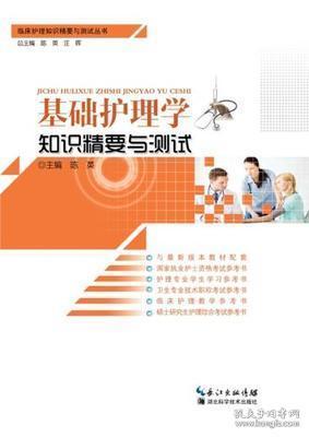 護理安全是護理什么的基礎知識