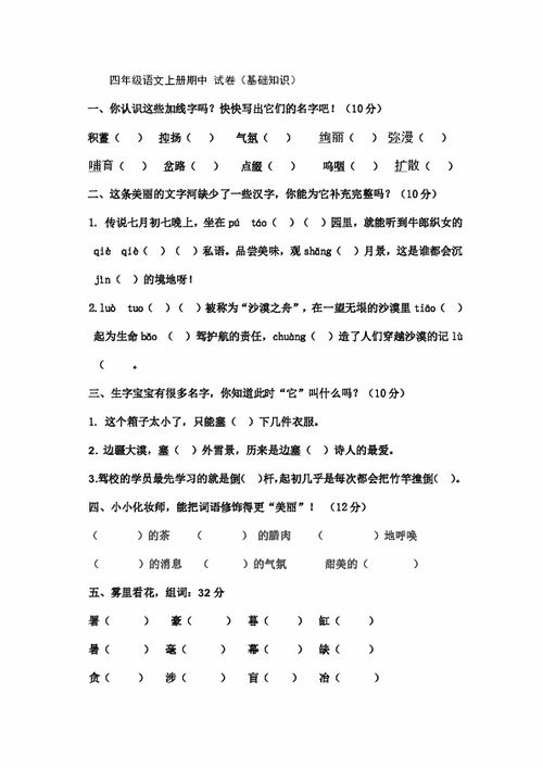 上冊,四級,知識競賽,試卷