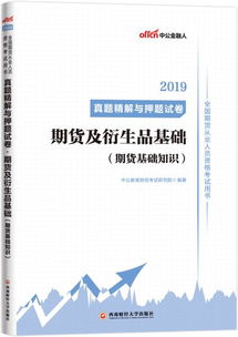 2019期貨基礎知識教學