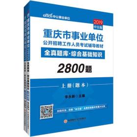 綜合基礎(chǔ)知識(shí)必看題庫2019