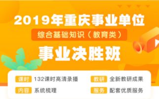 重慶事業(yè)單位綜合基礎知識教育類(lèi)
