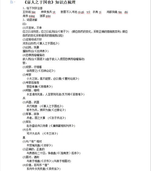 教師版必修五文言文基礎知識梳理