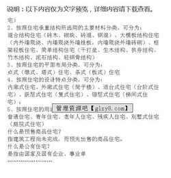 房地產(chǎn)基礎知識和專(zhuān)業(yè)術(shù)語(yǔ)