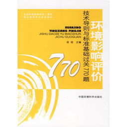 環(huán)境影響評價(jià)常見(jiàn)基礎知識匯總