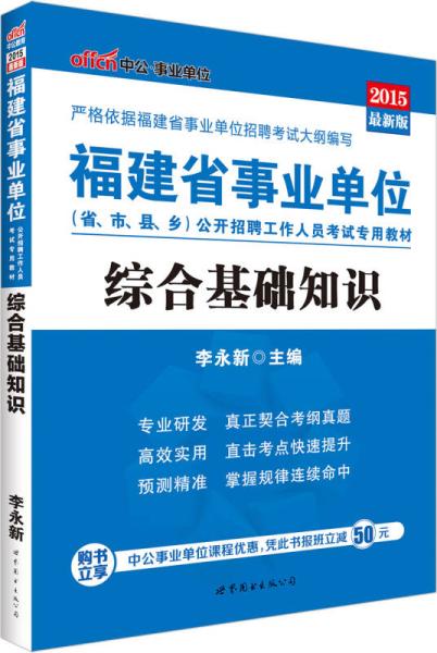 中公綜合基礎(chǔ)知識(shí)電子版