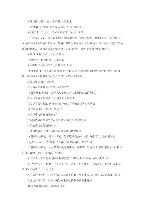 勞動(dòng)法基礎(chǔ)知識及答案